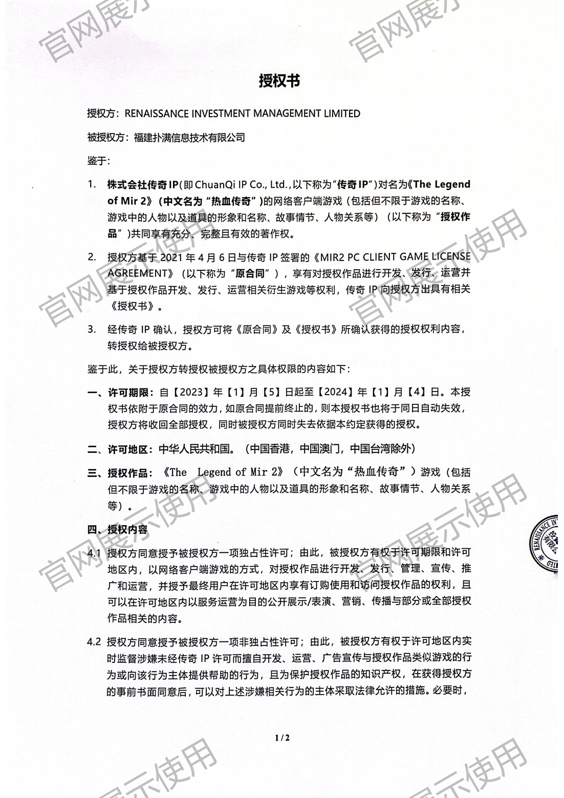 4.复兴对db真人授权书_01.png