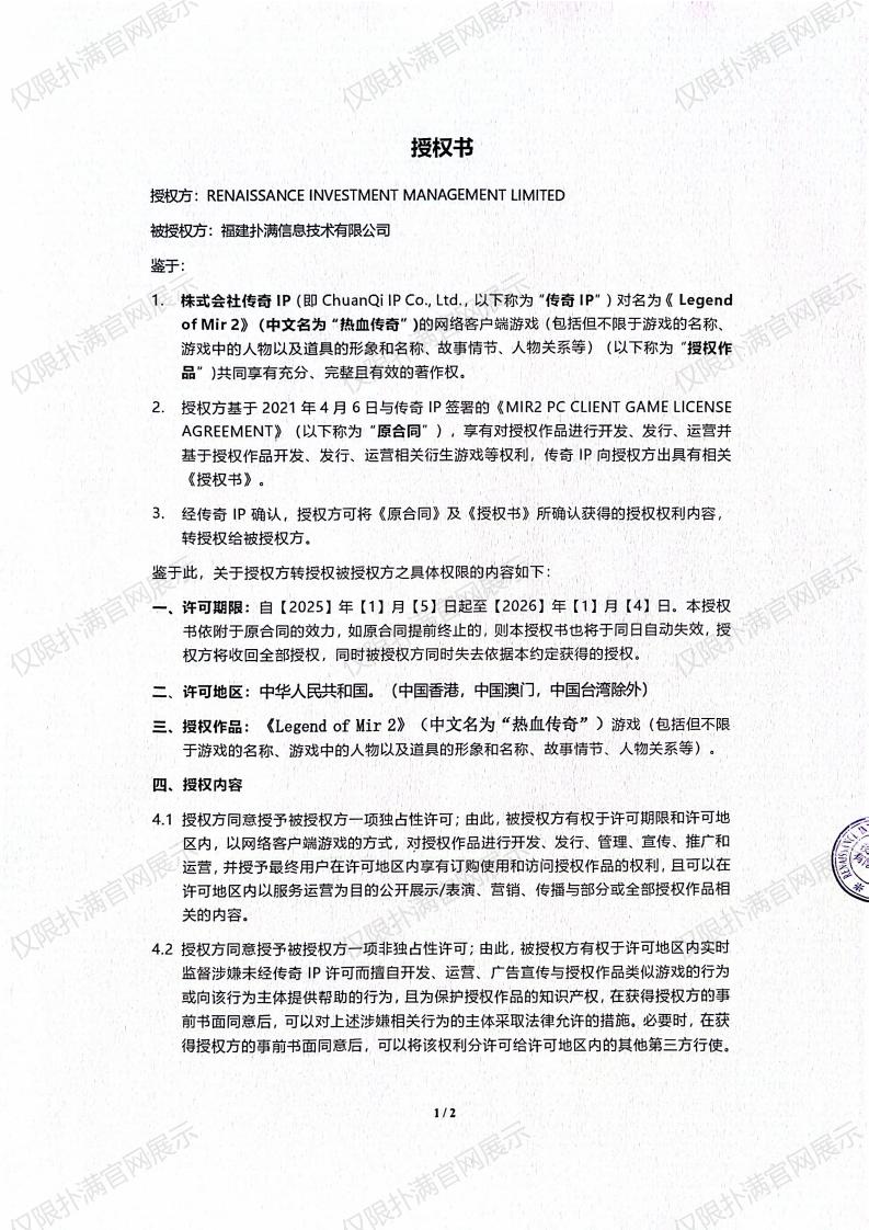 3.复兴对db真人授权_00.jpg