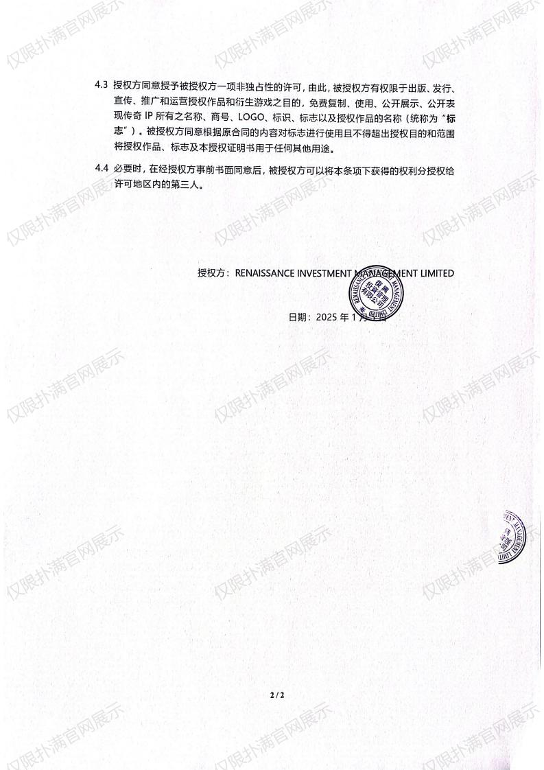 3.复兴对db真人授权_01.jpg