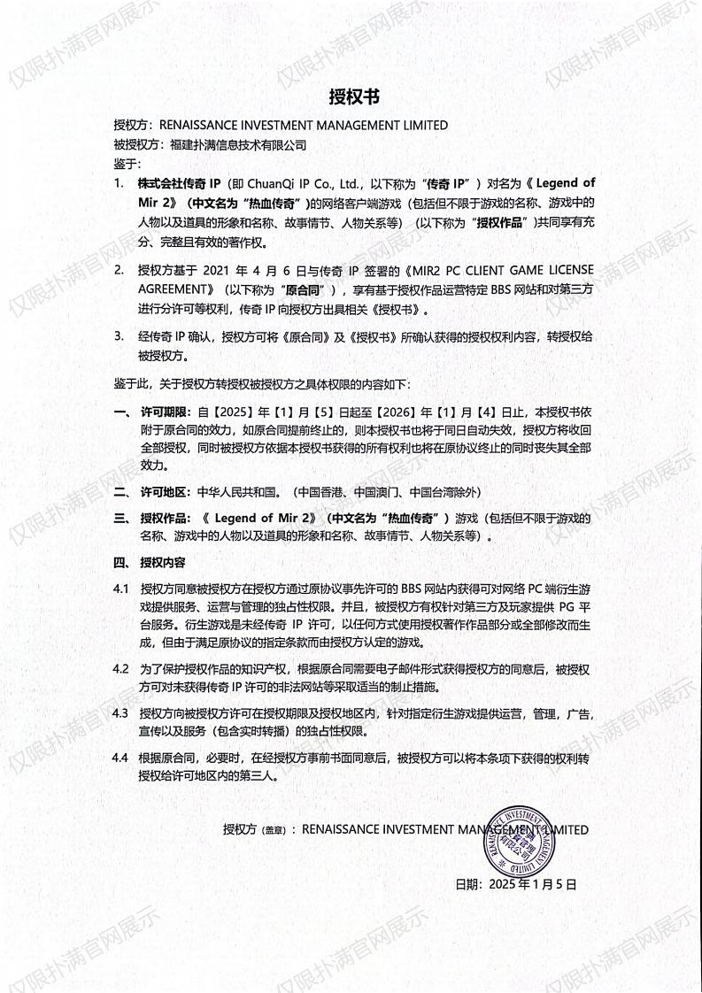 3.复兴对db真人授权_02.jpg