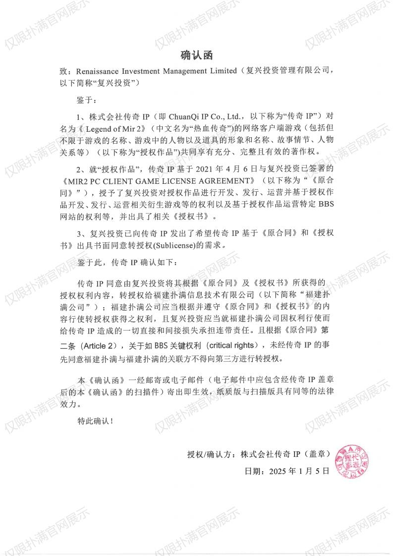 4.传奇IP确认复兴转授权db真人_00.jpg