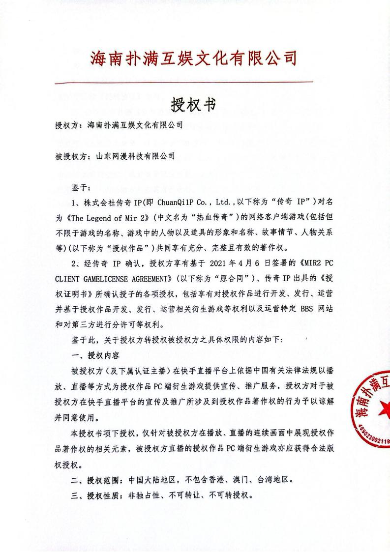 海南db真人授权山东网漫(1)_01.jpg