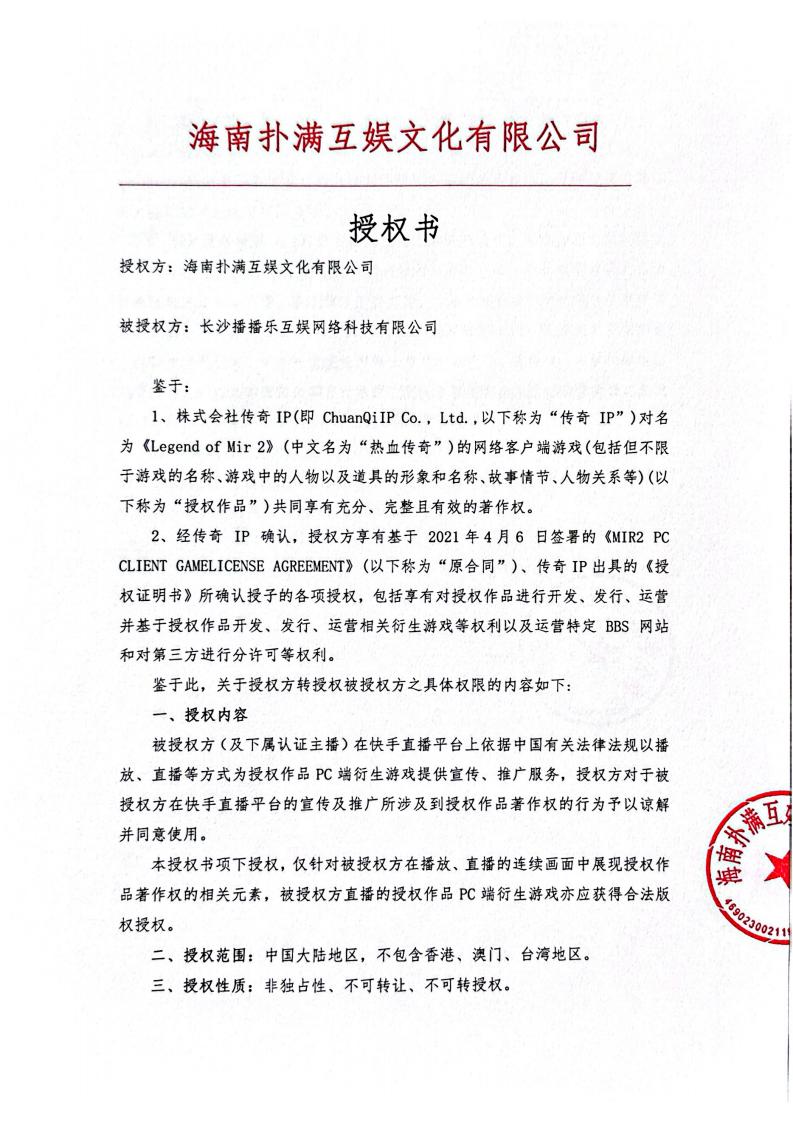 海南db真人给长沙播播乐授权_01.jpg