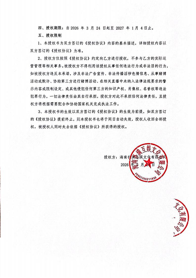 海南db真人给长沙播播乐授权_02.jpg